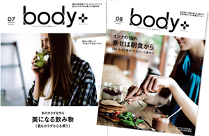 2014年7月・8月Body+（ボディプラス）